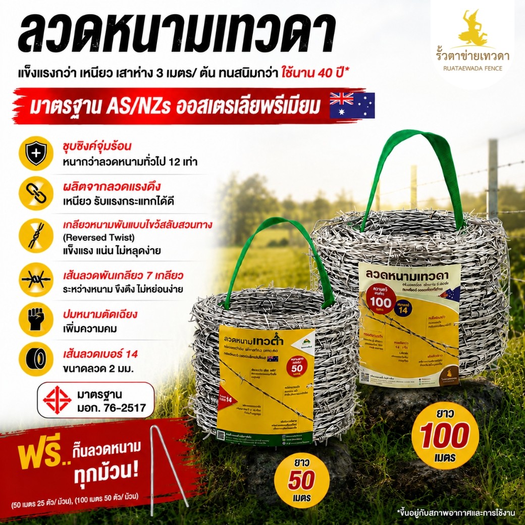รั้วเทวดา ภาพที่ 3