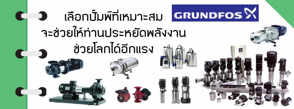 ปั๊มน้ำ